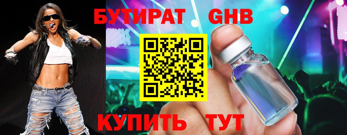 БУТИРАТ  Бутират бутик  Вход с VPN  Шахты 