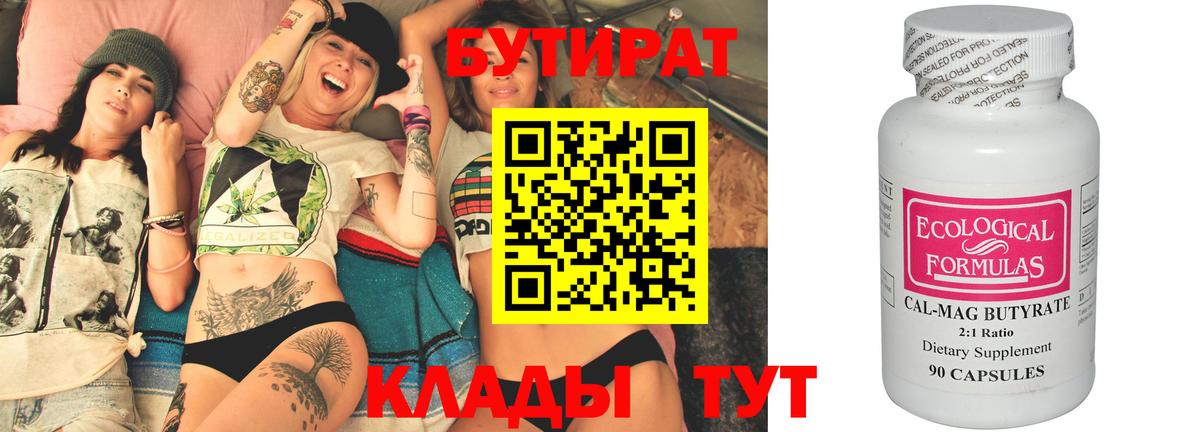 Бутират вода Шахты