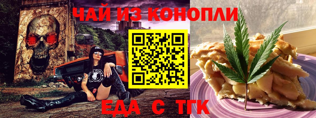Печенье с ТГК конопля  Вход с VPN  Шахты 