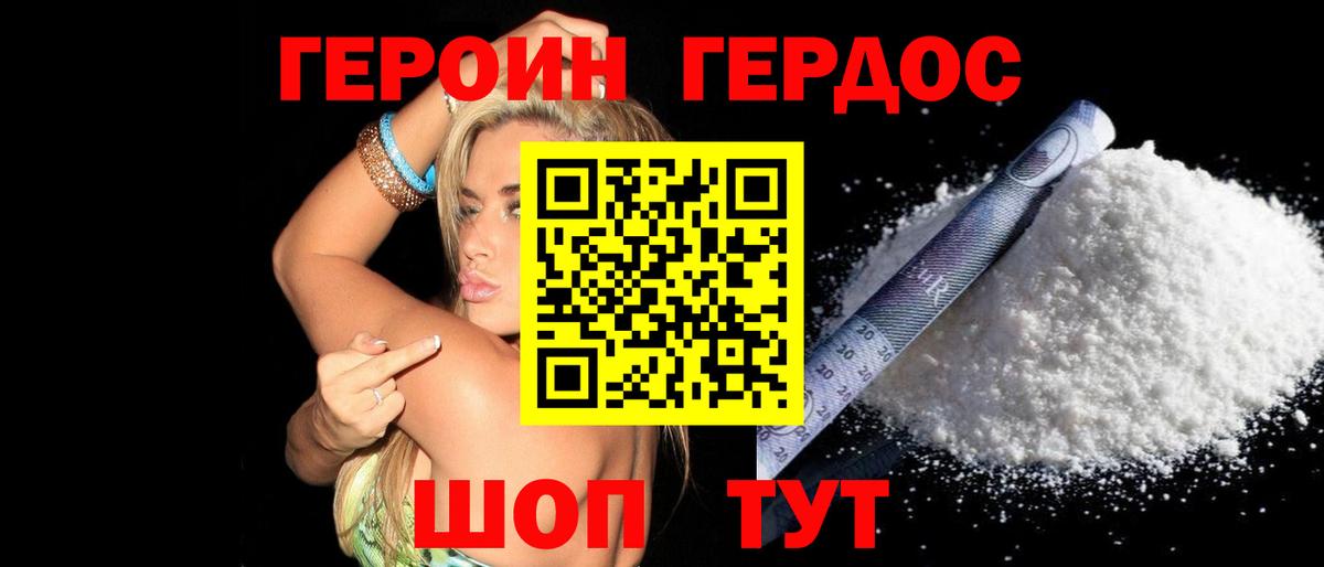 Героин Heroin Шахты