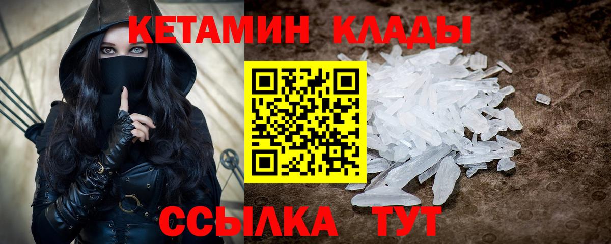КЕТАМИН ketamine  Вход с VPN  Шахты 