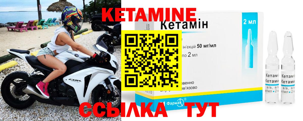 Кетамин ketamine Шахты