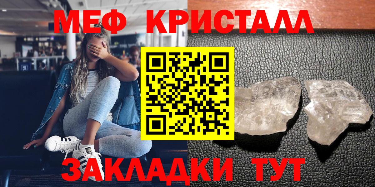 Меф кристаллы Шахты