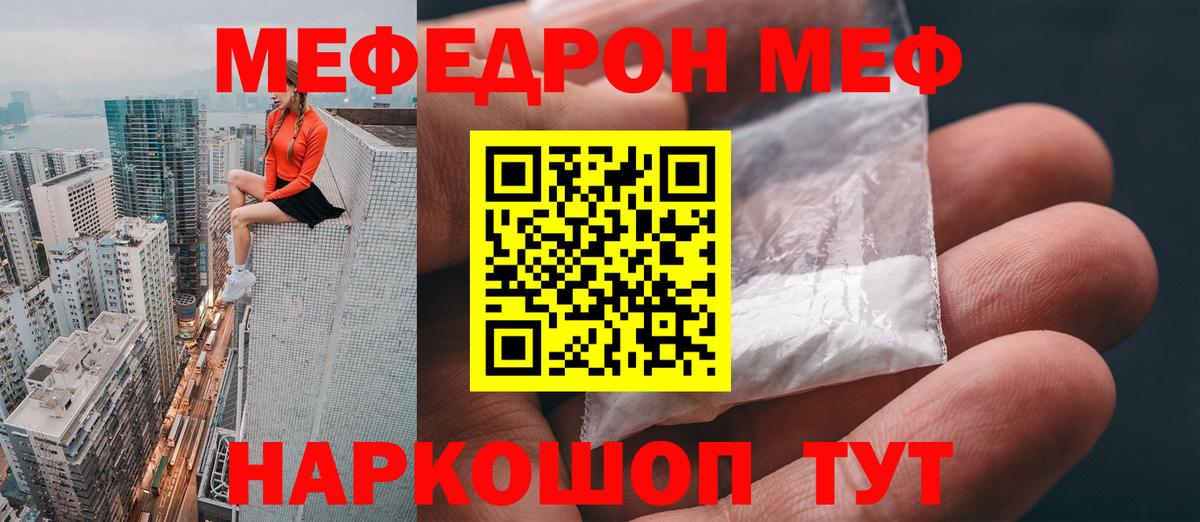 МЕФ кристаллы  МЯУ-МЯУ  МЯУ-МЯУ кристаллы  Шахты  Вход с VPN 