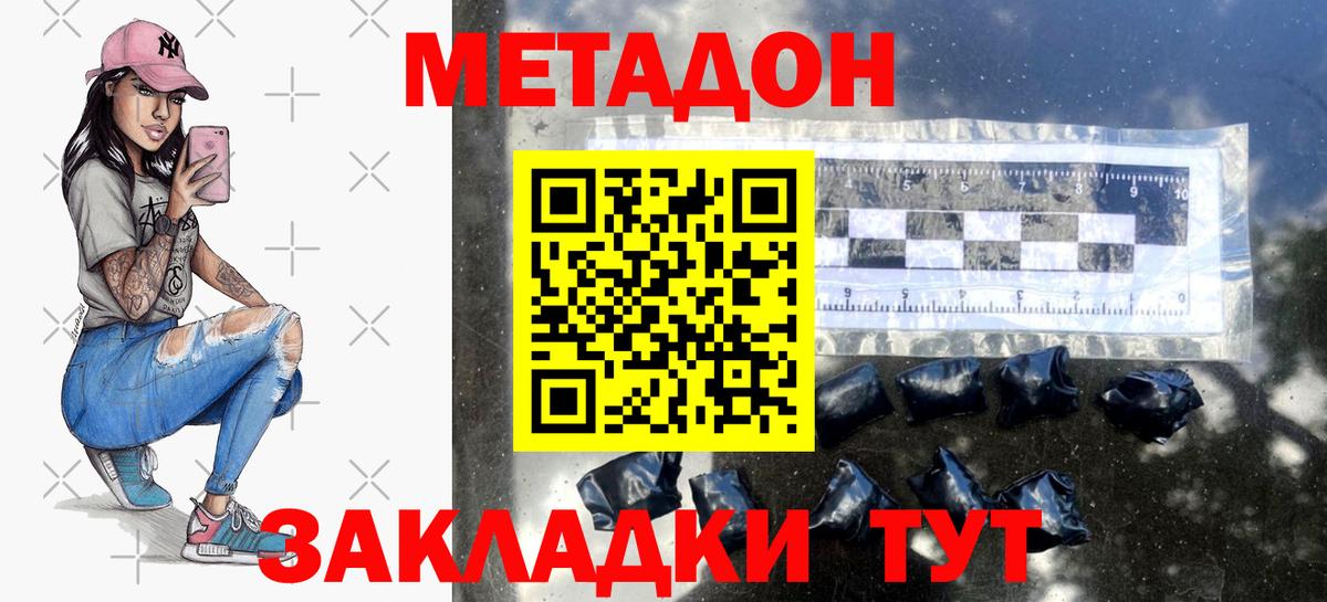 Метадон белоснежный Шахты