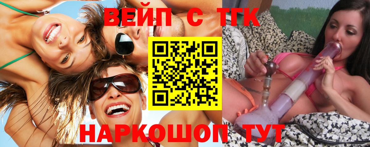 ТГК вейп Шахты
